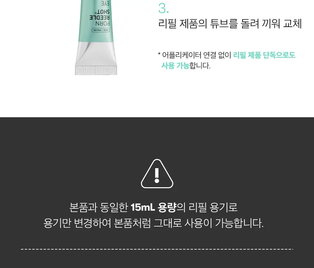 [베일리pick/단독기획] VT 피디알엔 리들샷 아이 리프터 15ml 리필기획 (+리필 15ml) 상세페이지 47